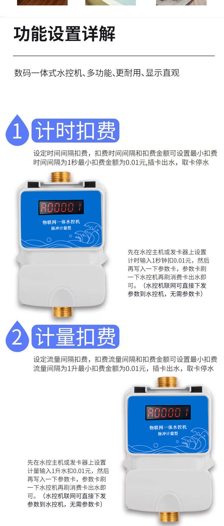 IC卡水控機，一體水控機，水控系統
