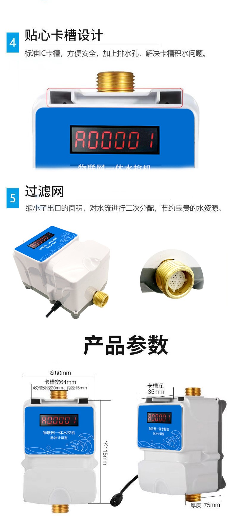 IC卡水控機，一體水控機，水控系統