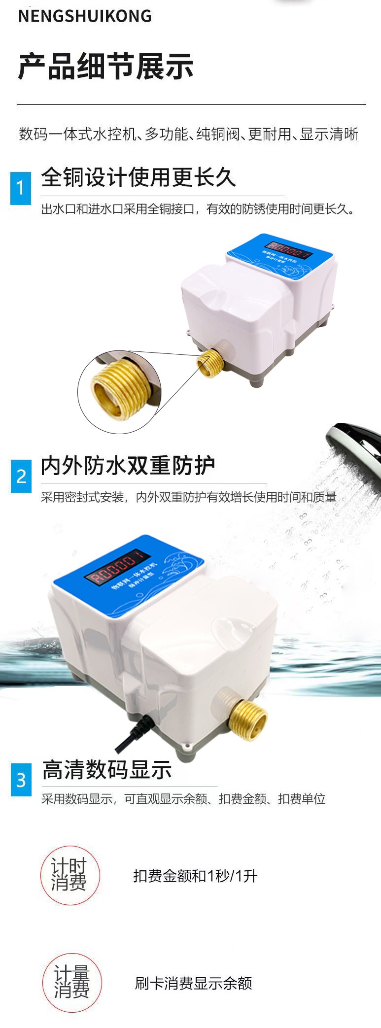 IC卡水控機，一體水控機，水控系統